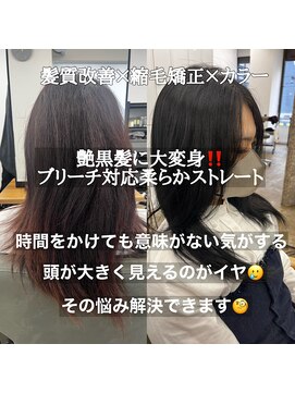 巻ける縮毛矯正/髪質改善/縮毛矯正/美髪/艶髪/弱酸性縮毛矯正