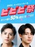 【ビビビ祭ポイント50%還元】メンズカット+眉カット+アイブロウ+炭酸Sh