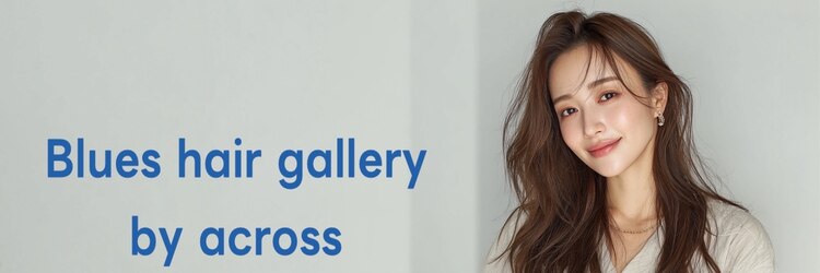 ブルースヘアギャラリー(Blues hair gallery by across)のサロンヘッダー