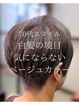 オランジュ美容室 【ショート】白髪/白髪染め/ヘアカラー/ボリューム/70代/大船