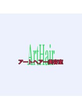 アートヘアー美容室（ArtHair）