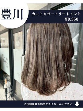 ネリネ(Nerine) 【人気No1】カット+艶カラー+艶トリートメント