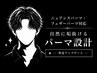 人気No.1◎ニュアンスパーマ＆フェザーパーマ+メンズカット【心斎橋/難波】