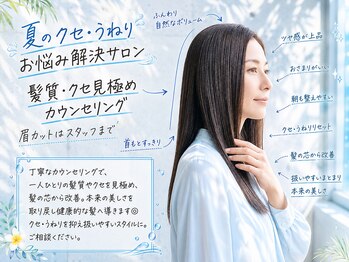 コトコ(cotoco)の写真/経験豊富なスタイリストの丁寧なカウンセリングで髪質やクセを見極め、一人ひとりに合った施術をご提案◇