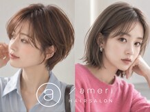 アメリ(ameri)の雰囲気(◇short◇小顔に見せる大人かわいいショートをお約束◎【札幌】)