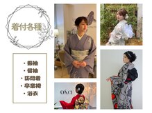 ワンス バイ エメ(ONCE by am'e)の雰囲気（着付け各種可能◎卒業袴11/1～予約開始！詳細ブログご覧下さい。）