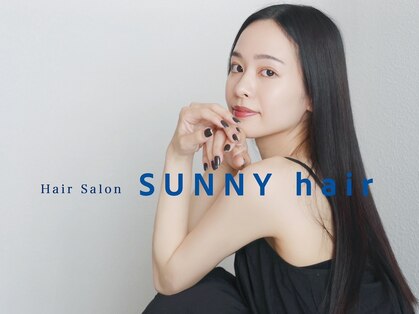 SUNNY hair【7月19日 NEW OPEN(予定)】の写真
