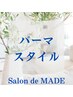 【新規】パーマ＋カット＋５ステップトリートメント￥14800→￥12800