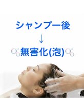 【薬剤の刺激をできるだけ抑えた施術】