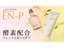 ピニャ(PiiNYA)の雰囲気(ヘアサロン専売の酵素プレックスケアシャンプー!美髪なれます!)