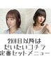 ☆みんなコレ☆ カット+カラー+高級トリートメント 17,050→12,980