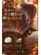 TBK 鶴ヶ峰店の写真/秋色カラーメリペアケアで、夏のダメージをケア。サラッと軽やかな艶髪へ