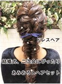 キュート！大人可愛い編み込みヘアセット☆