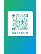 コトナ 六町(kotona) KOTONA 六町