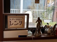 ヘアーサロン レンリの雰囲気（おしゃれを楽しむあなたのお手伝いをします♪）