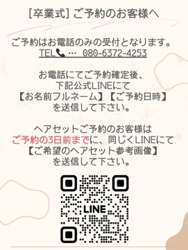 グーフィートーキョー 銀座(Goofy Tokyo) 卒業式 ご予約について