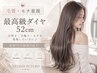 【再来/持ち、毛質重視の方へ】プルエクステダイヤモンド60~100本¥21,480~