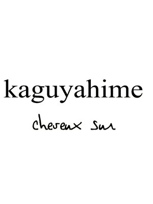 カグヤヒメシュヴシュール(kaguyahime cheveux sur)