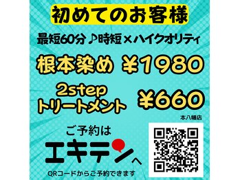 あっ！染めなくちゃ。 本八幡店