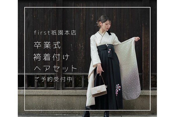 ヘアセットサロン first ファースト 祇園本店 京都