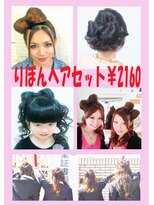 ヘアースペース 練馬店(hair space COCO) りぼんセット（03-5946-9344）