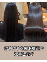 アトレ 南堀江店(attrait)&nbsp;縮毛矯正×髪質改善でダメージを抑えて解決します