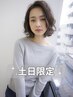 ☆6周年記念☆ 似合わせカット　+　ケアカラー　+炭酸泉marbb　11000