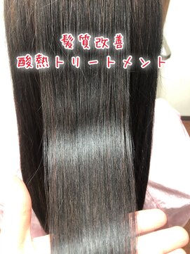 エスモード(S mode) 髪質改善トリートメント