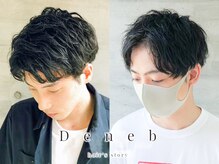 デネブ(Deneb)の雰囲気（学生~社会人、カジュアル~オフィシャルまでご提案！[ヘッドスパ]）