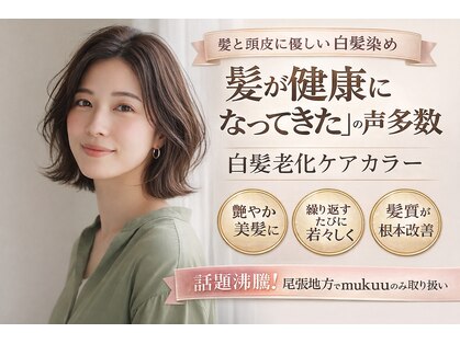 ムク(mukuu)の写真