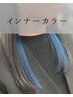 【人気】インナーカラー＋フルカラー＋オージュア2STEPトリートメント