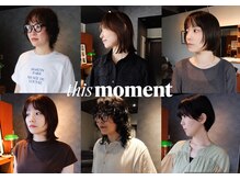 ディスモーメント(this moment)