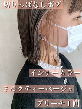 ヤード 藤沢(YARD) ミルクティーベージュ×インナーカラー×切りっぱなしボブ
