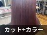 【超お得！自然な透明感】イルミナカラー+カット 10000円→8500円