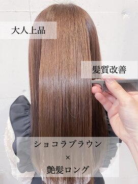 チェリッシュ(Cherish) 大人可愛い髪質改善ショコラブラウン艶髪ロング