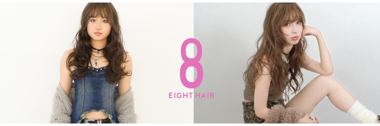エイトヘアー(8 HAIR)のサロンヘッダー