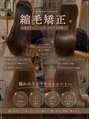 ロンドアベニール 北千住(Lond avenir)&nbsp;誰でも縮毛矯正、髪質改善で圧倒的な艶髪を手に入れられます！