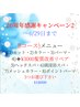 Bコース20周年記念キャンペーンコースメニュー2(6/30まで)