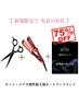 【毎月限定50名酸熱75%OFF】 カット+縮毛矯正 +髪質改善メテオトリートメント