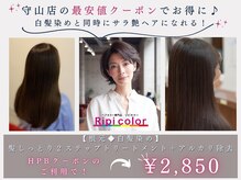 リピカラーの雰囲気（トレンド感のあるおしゃれ染めと大人キレイな白髪染めをご用意！）