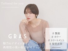 グラ デザイン アンド ヘアー 難波店(GRAS DESIGN & HAIR by HEADLIGHT)の雰囲気（【お悩み】も【デザイン】も相談しやすいマンツーマン☆[難波]）