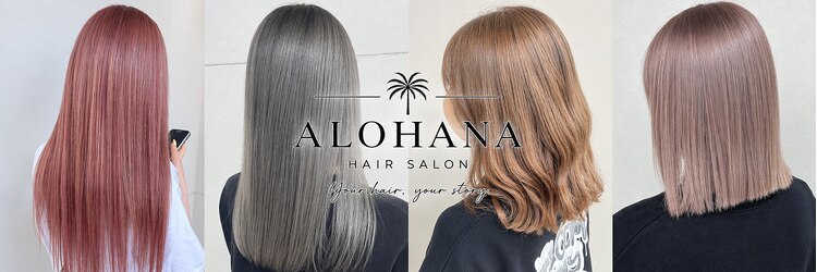 アロハナ 鈴鹿(ALOHANA)のサロンヘッダー