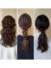 【女性限定】【選べる3セット】ヘアアレンジ