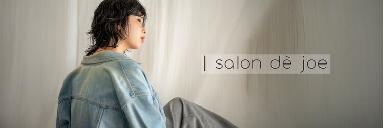 サロンドジョー(salon de joe)のサロンヘッダー