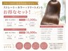 【夏の湿度悩み改善】クセ・うねり改善ストレート+カラー¥18700→