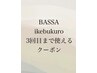 【3回目まで使える!】カット+ストレートor縮毛矯正