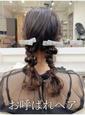 【お呼ばれヘア】特別な日の特別ヘア