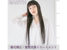 アース 鈴鹿店(HAIR&MAKE EARTH)