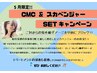 【5月限定】根元染め+ＣＭＣ+スカベンジャー+オーガニックＴＲ￥5660→￥3680