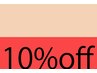 【2回目、3回目に使えるクーポン】メニュー10%OFF [姫島/塚本/御幣島/千船]